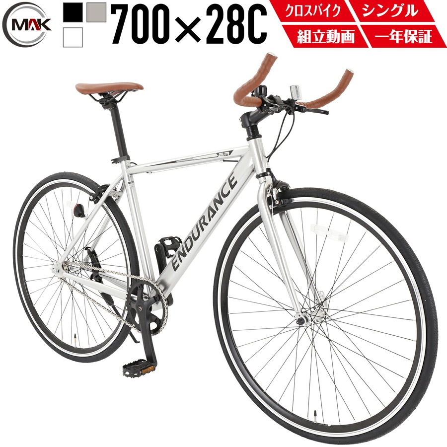 MAKTA シングルスピード クロスバイク 700C