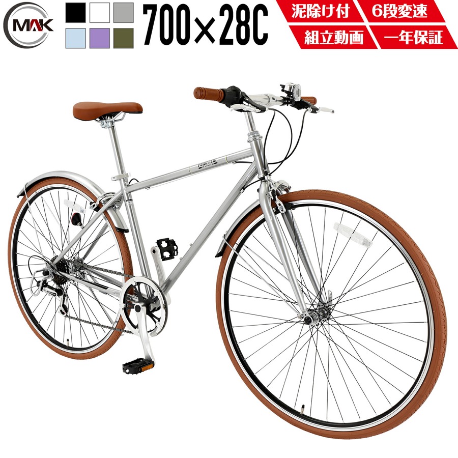 MAKTA クロスバイク 700C 泥除け付き