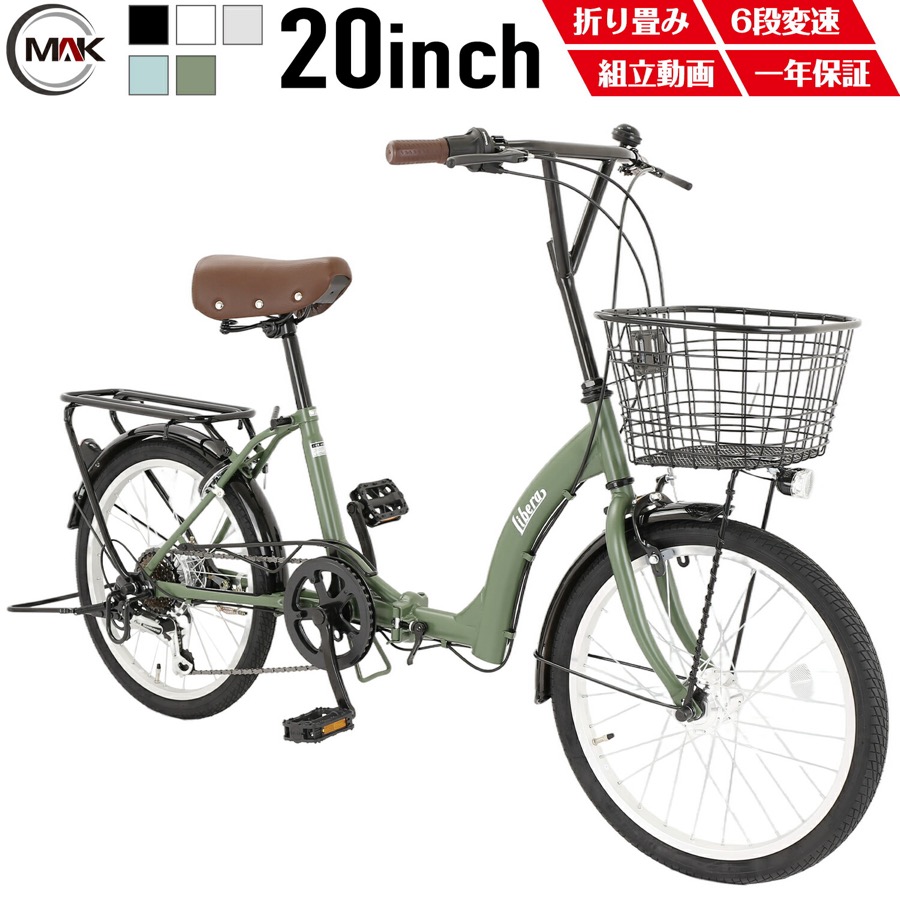 MAKTA 折りたたみ自転車 20インチ カゴ付き